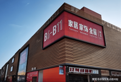 南京弘阳家居博览核心正在扶植过